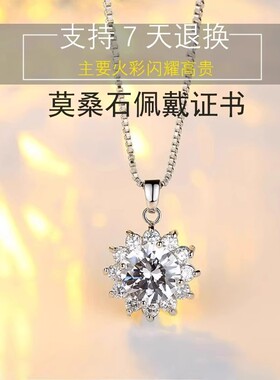 进口莫桑钻石项链PT950铂金太阳花女款吊坠锁骨链1克拉2克拉项链