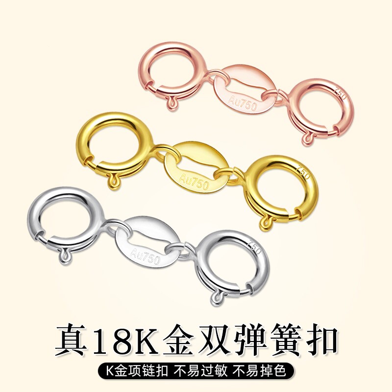 18K金双头卡扣 项链扣手链接头扣连接器饰品扣子弹簧扣AU750配件