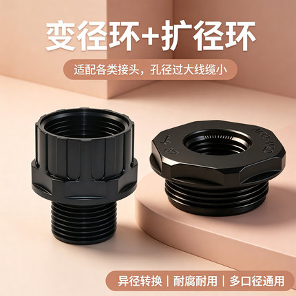 尼龙异径大小头塑料变径直通波纹管扩径变径环接电缆密封转换接头