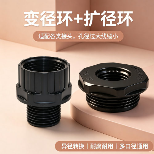 尼龙异径波纹管电缆密封接头