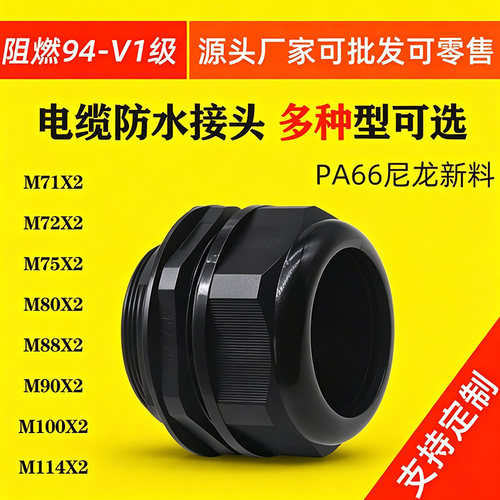 塑料环保尼龙电缆防水接头