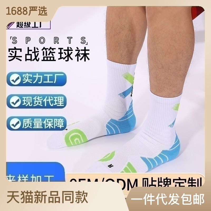男女实战训练中筒加压运动袜