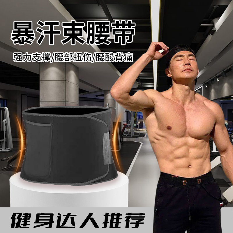 暴汗腰带束腰女夏季健身护腰深蹲跑步训练收腹带瘦身减肥塑型专用
