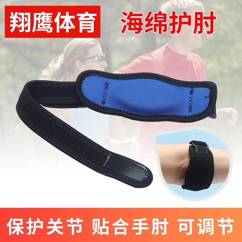 运动护肘加压海绵保护肘部关节防撞缠绕健身网球肘篮乒乓羽毛球