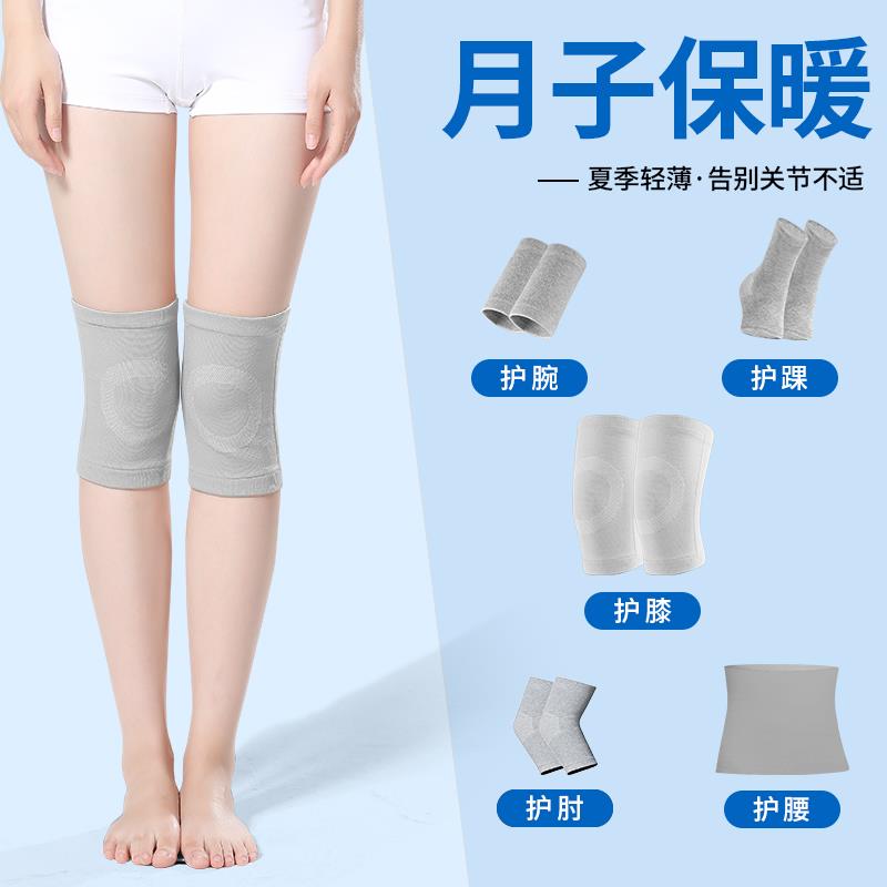 护膝护肘护腕护踝护腰套装关节产后坐月子孕妇膝盖女士夏季薄款男