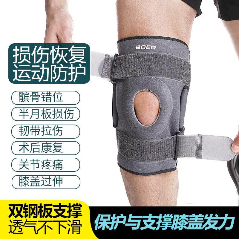 双钢板半月板护膝髌骨固定带运动护具膝盖韧带关节保护套男女