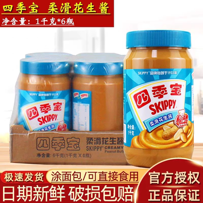 四季宝柔滑花生酱1kg*6瓶整箱商用火锅蘸酱早餐三明治面包涂抹酱