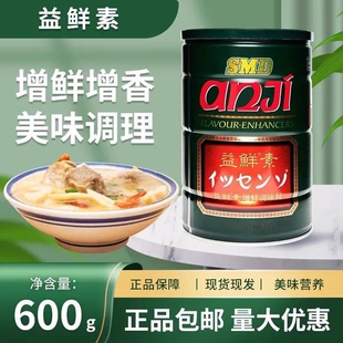 安记SMD益鲜素氨基酸调味料鲍鱼鱼翅提鲜调味品罐装 酒店商用 600g