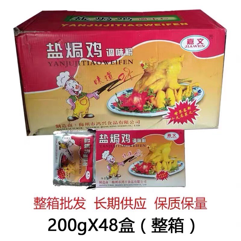嘉文牌整箱盐焗鸡调味粉广东梅州嘉文盐局鸡粉浓香型商用专用配料图片