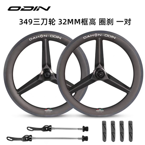 大行ODIN349/406/451碳纤维轮组大行折叠车碟刹圈刹碳轮大行联名