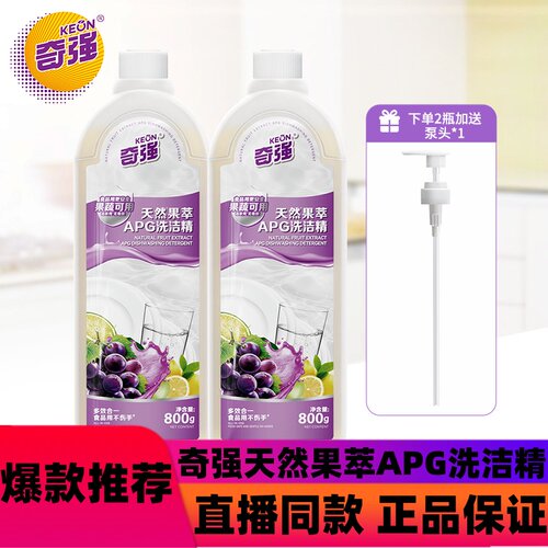 KEON/奇强天然果萃APG洗洁精去油家用食品级厨房专用家用洗涤剂d