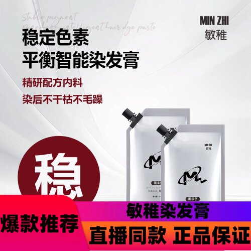 秀敏粉丝大容量-敏稚植物美发黑茶发盖白发一步到位显白染发膏d