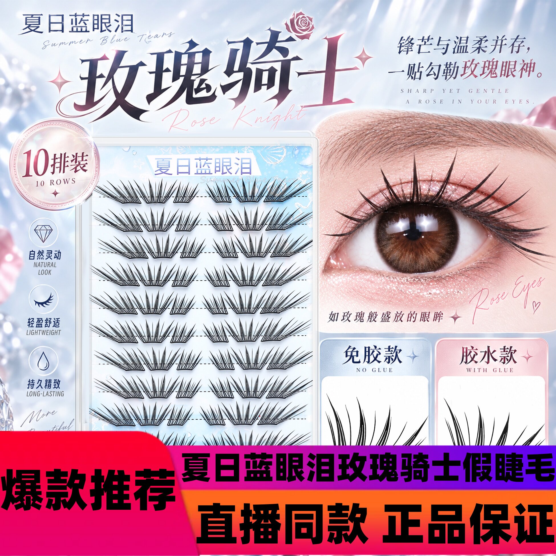 夏日蓝眼泪新品玫瑰骑士轻盈舒适甜妹自然小薄片单簇分段仿真睫d