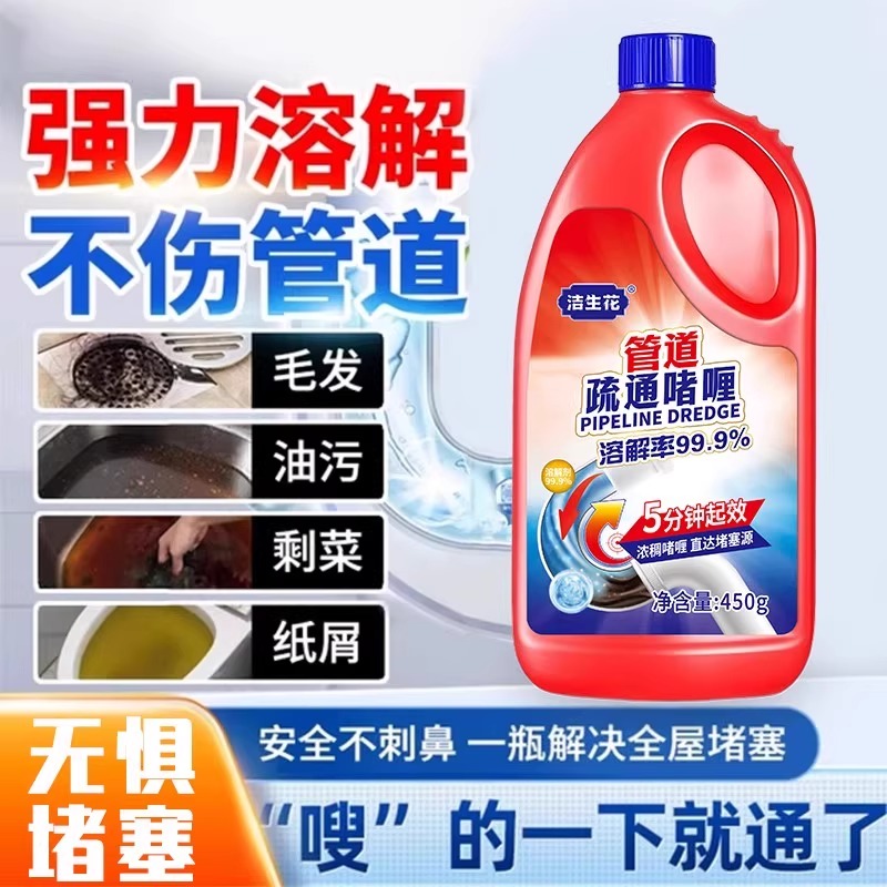 【到手2瓶】盛沐管道疏通剂强力溶解疏通彻底抖音同款正品