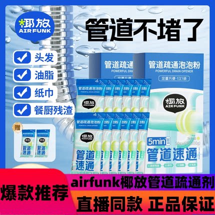 airfunk椰放管道疏通剂下水道疏通神器溶解厨房堵塞强力疏通除臭d