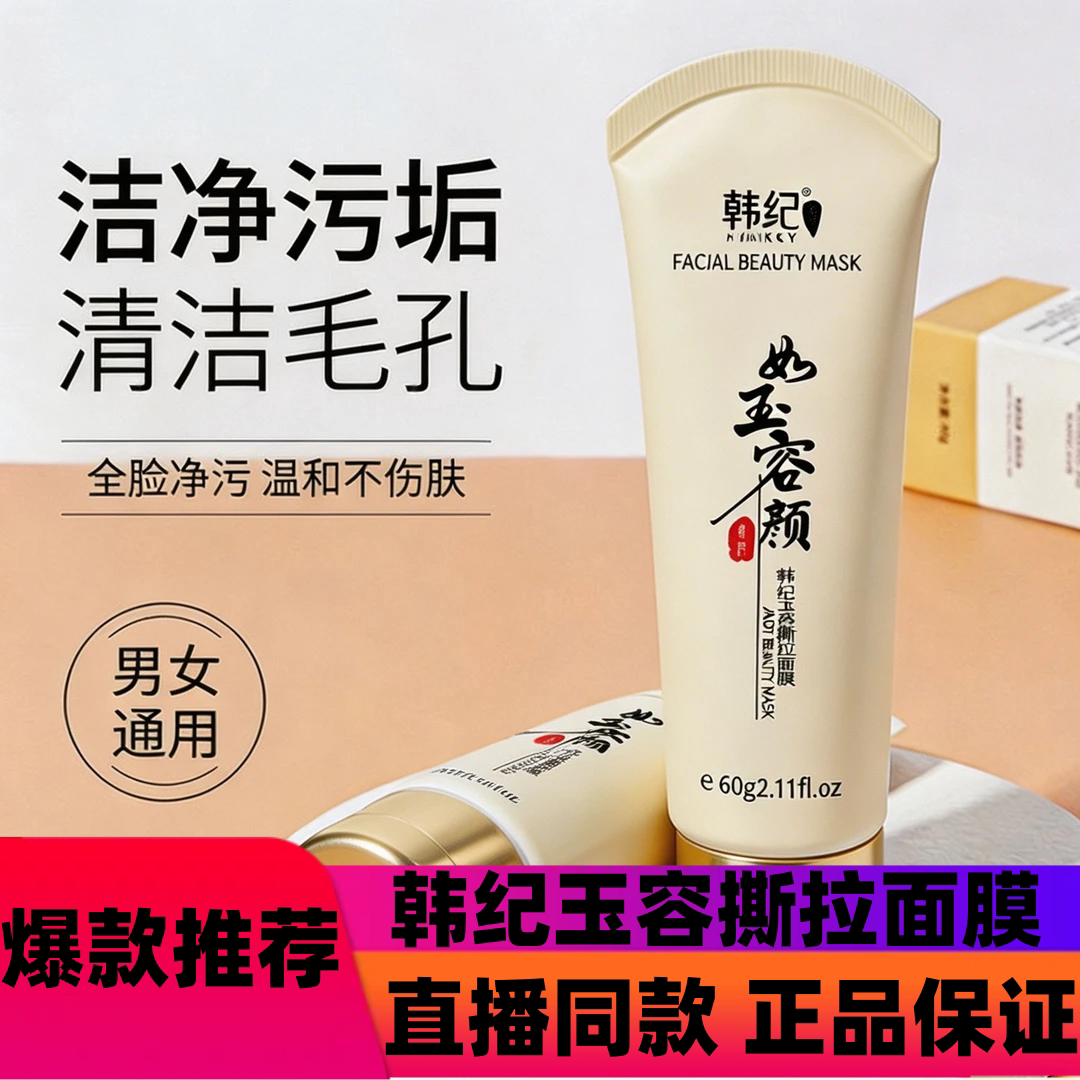 韩纪撕拉去黑头面膜鼻膜粉刺清洁泥膜套装男女通用美颜净8