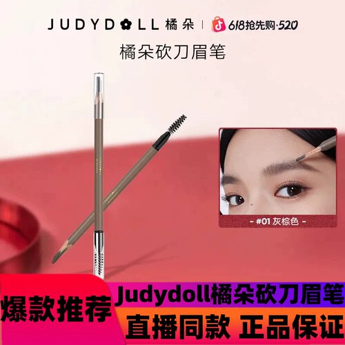 Judydoll橘朵砍刀眉笔眉膏眉粉新手自然雾感顺滑不结块持久防水d