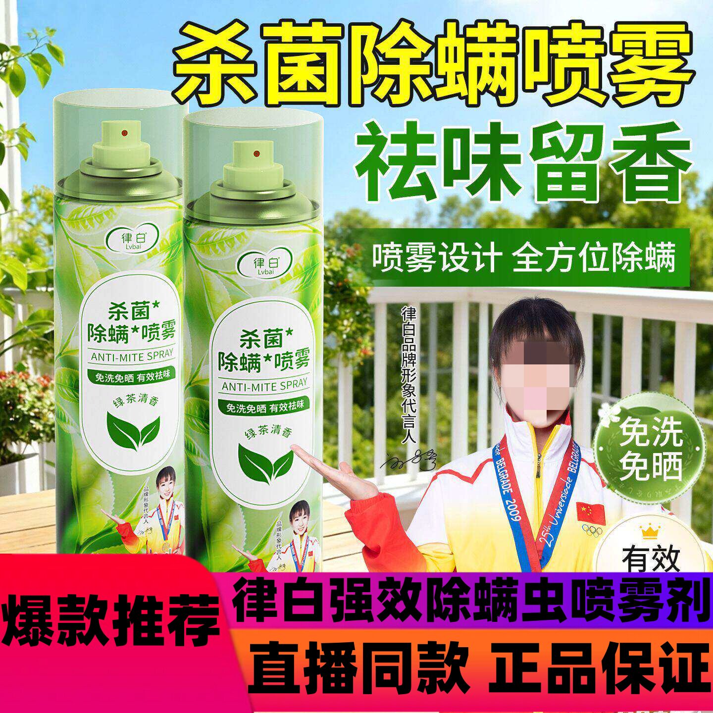 律白强效除螨虫喷雾剂母婴可用床上学生宿舍被子祛螨杀菌除螨喷8图片