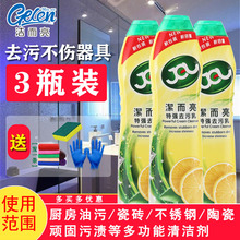 洁而亮特强去污液多功能强力去重油污家用不锈钢清洁剂瓷砖清洁乳