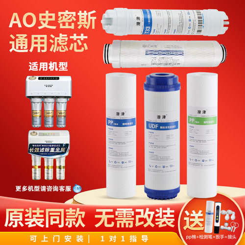 ao史密斯净水器滤芯全套