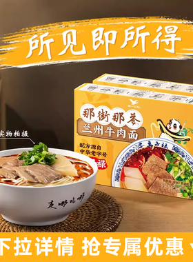 统一那街那巷兰州牛肉面206g*2盒装速食夜宵马子禄兰州牛肉拉面