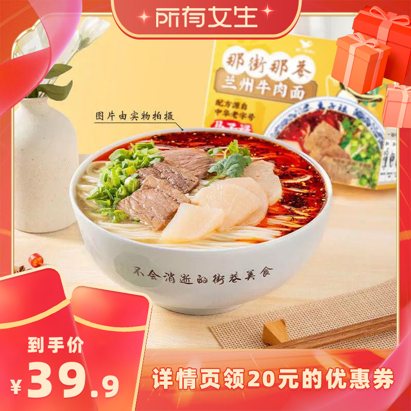 【所有女生直播间】那街那巷兰州牛肉面206g*3份/盒速食