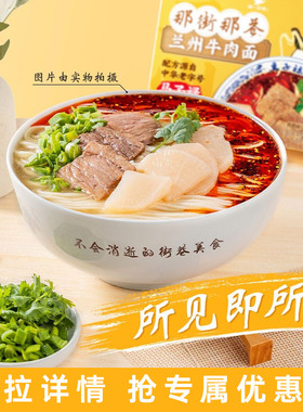 【限时秒杀-详情领取优惠】统一那街那巷兰州牛肉面206g*3份/盒
