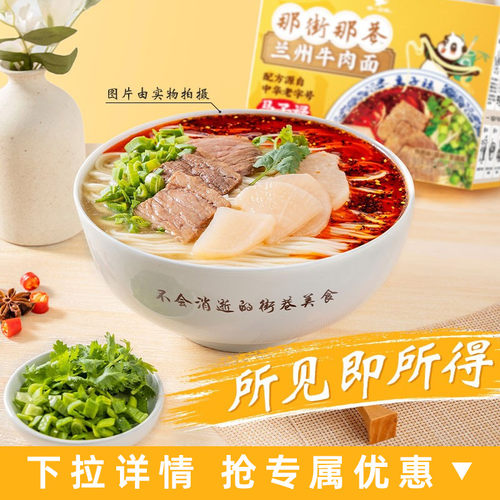 【清仓-下拉详情领取优惠】统一那街那巷兰州牛肉面206g*3份/盒