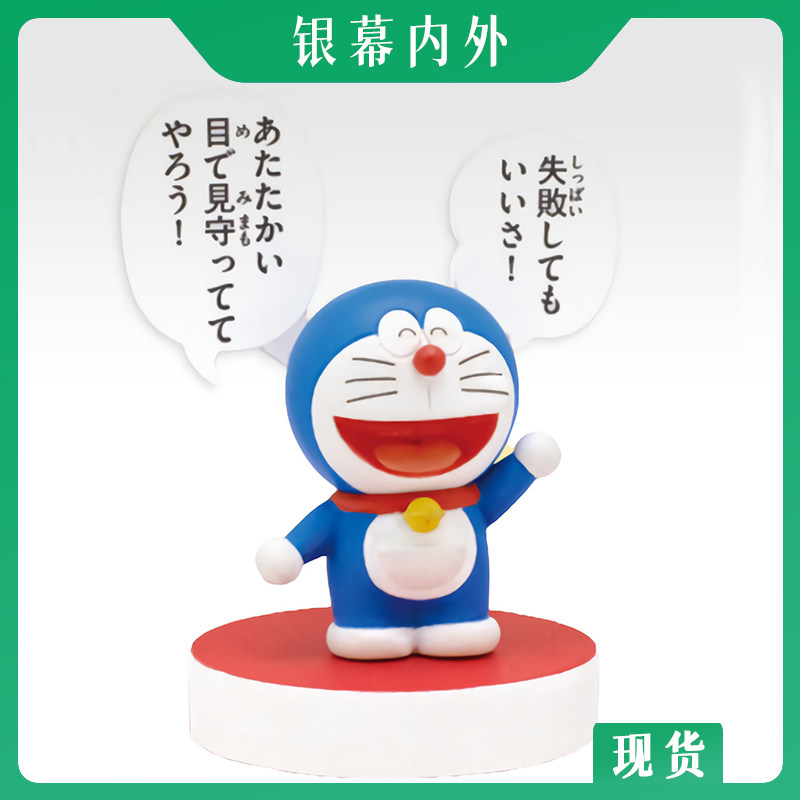 奇谭正版哆啦a梦漫画经典名言立体化扭蛋机器猫小手办大雄摆件 银幕内外 淘优券
