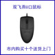 双飞燕U口有线鼠标 市内购买十个送货上门