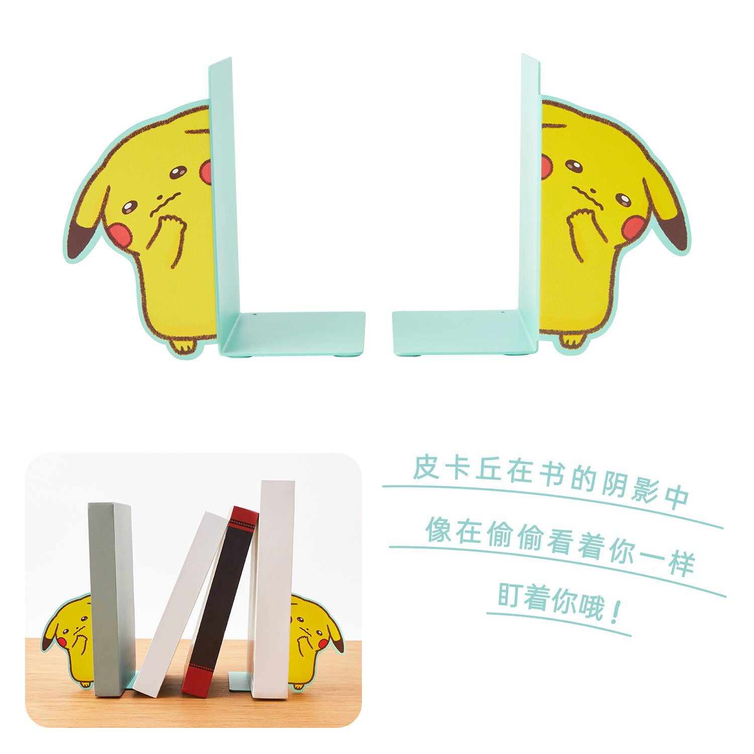口袋妖怪 十人十色系列 胆小的皮卡丘 书立架 2个套装