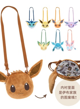 口袋妖怪 Eevee Collection 伊布家族系列 颜型 单肩小包