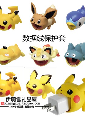 现货/精灵宝可梦PC中心皮卡丘iPhone苹果手机数据线充电线保护套