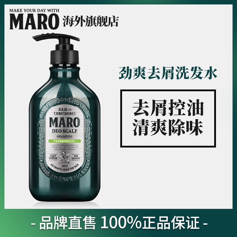 3日本进口MARO摩隆净爽男士洗发水无硅油去屑控油清爽洗发露