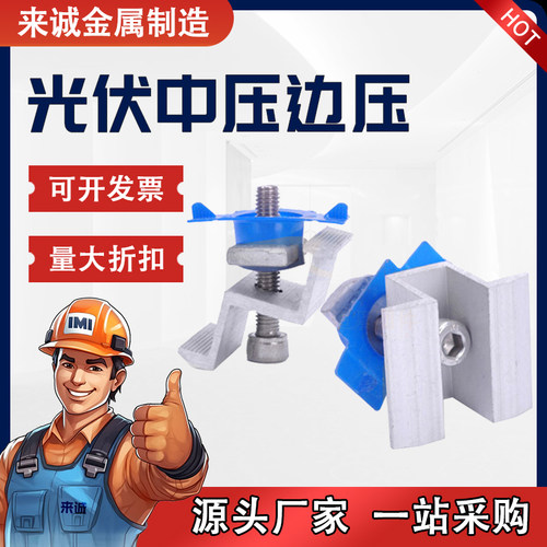 光伏支架铝合金中压块边压块全套