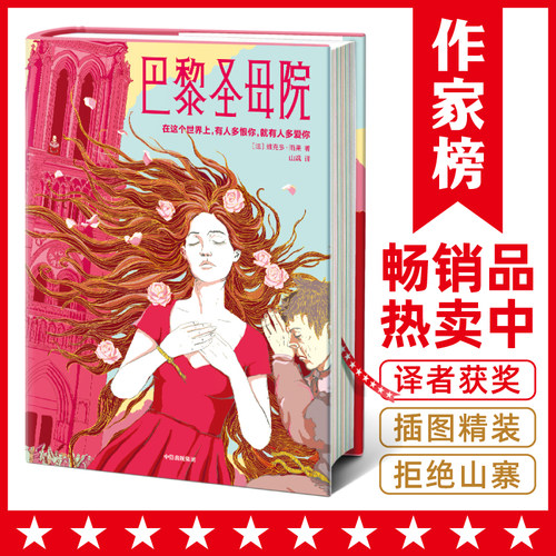 作家榜巴黎圣母院女性成长书单