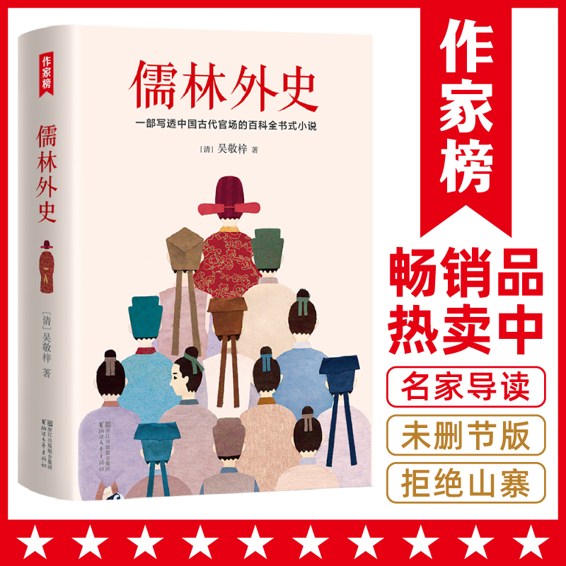 作家榜儒林外史小学名师推荐