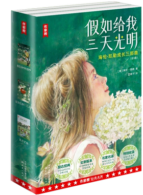 作家榜假如给我三天光明扭转逆境