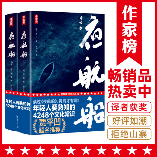 作家榜夜航船文化常识写作提升