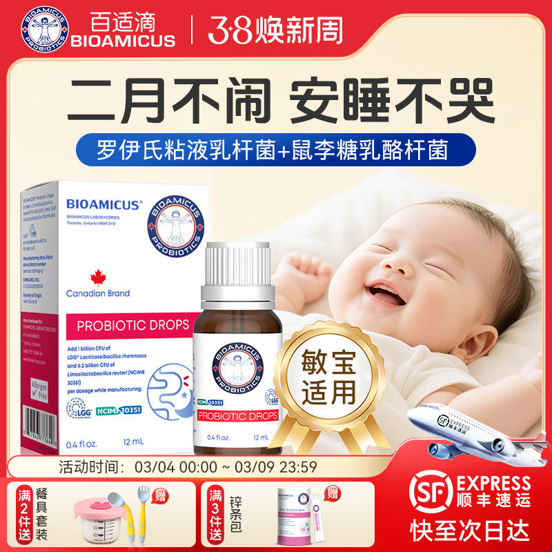 百适滴科汉森GG益生菌滴剂婴幼儿新生儿罗伊氏乳杆菌宝宝二月闹