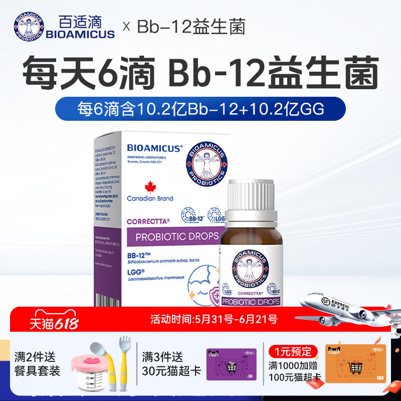百适滴小月龄0到6个月1岁2两岁宝宝益生菌滴剂丹麦科汉森进口bb12
