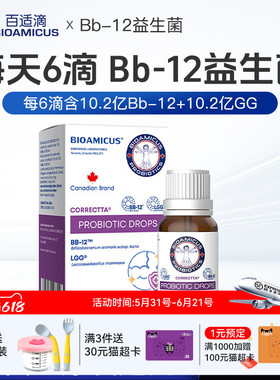 百适滴小月龄0到6个月1岁2两岁宝宝益生菌滴剂丹麦科汉森进口bb12