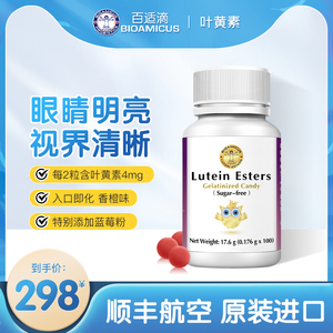 百适滴闪亮豆叶黄素学生儿童青少年蓝莓叶黄素酯眼疲劳护眼力近视