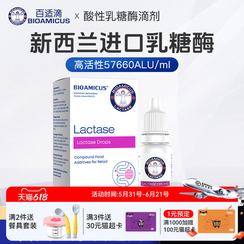 百适滴乳糖酶滴剂酸性新西兰进口乳糖不耐受喝奶伴侣奶瓣