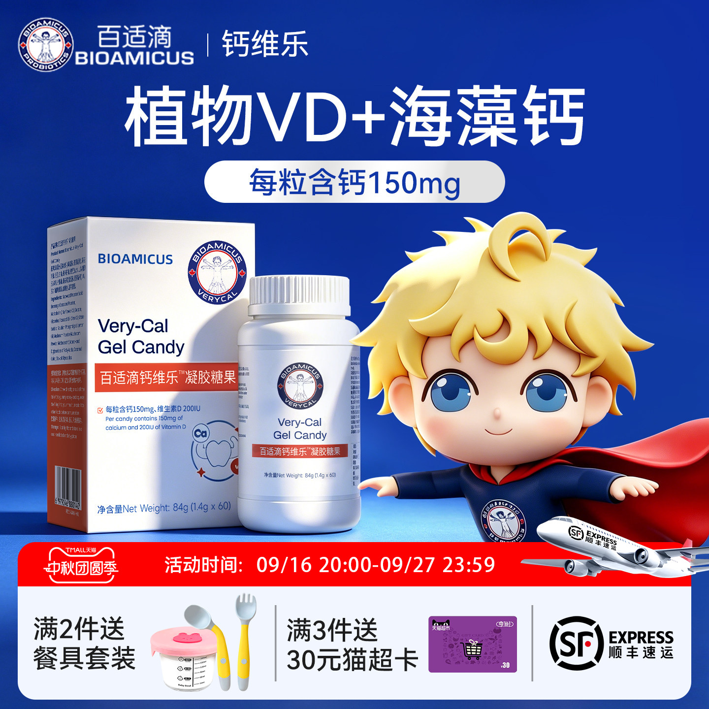 百适滴青少年补钙vd海藻钙图片