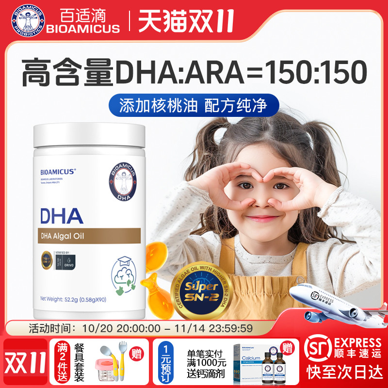 百适滴SN-2DHA孕妇婴儿专用