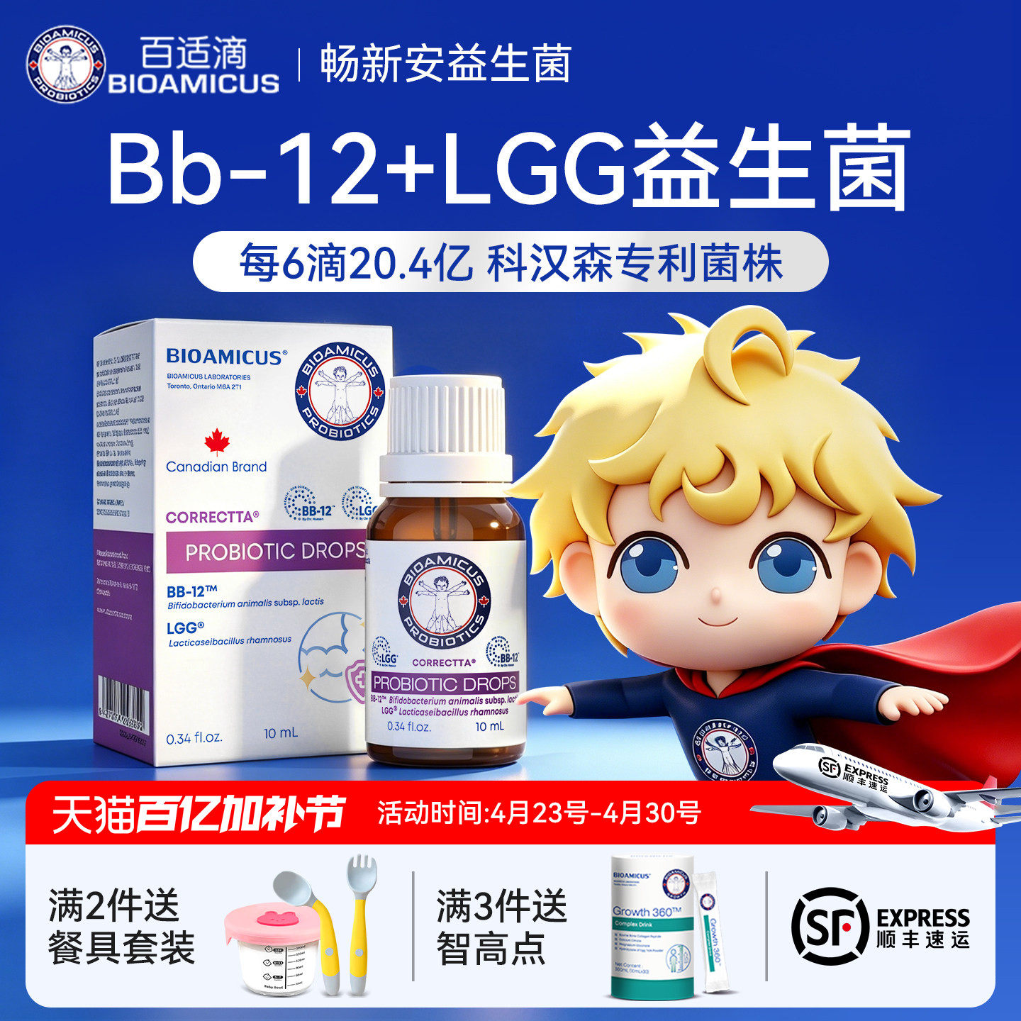 百适滴科汉森益生菌滴剂婴幼儿宝宝儿童婴儿GG新生儿Bb12双歧杆菌