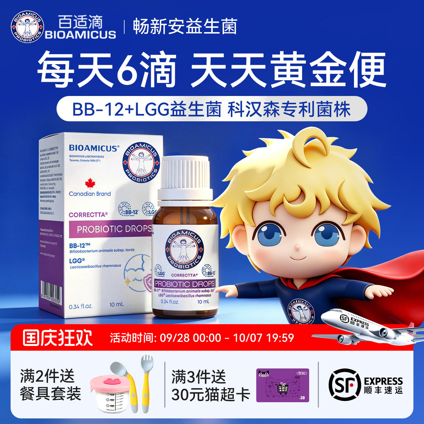 进口科汉森婴幼儿BB12益生菌滴剂图片