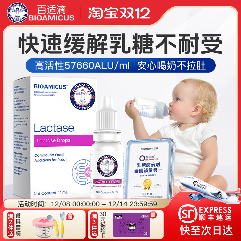 百适滴酸性乳糖酶滴剂进口婴幼儿乳糖不耐受新生儿宝宝喝奶拉肚子