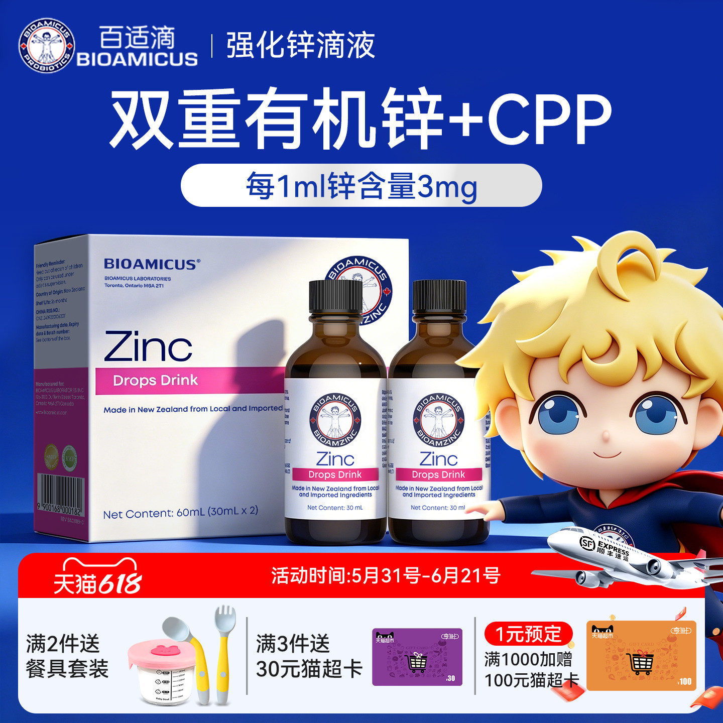百适滴强化锌补充剂儿童锌滴剂液体锌孩子青少年新西兰进口锌60ml